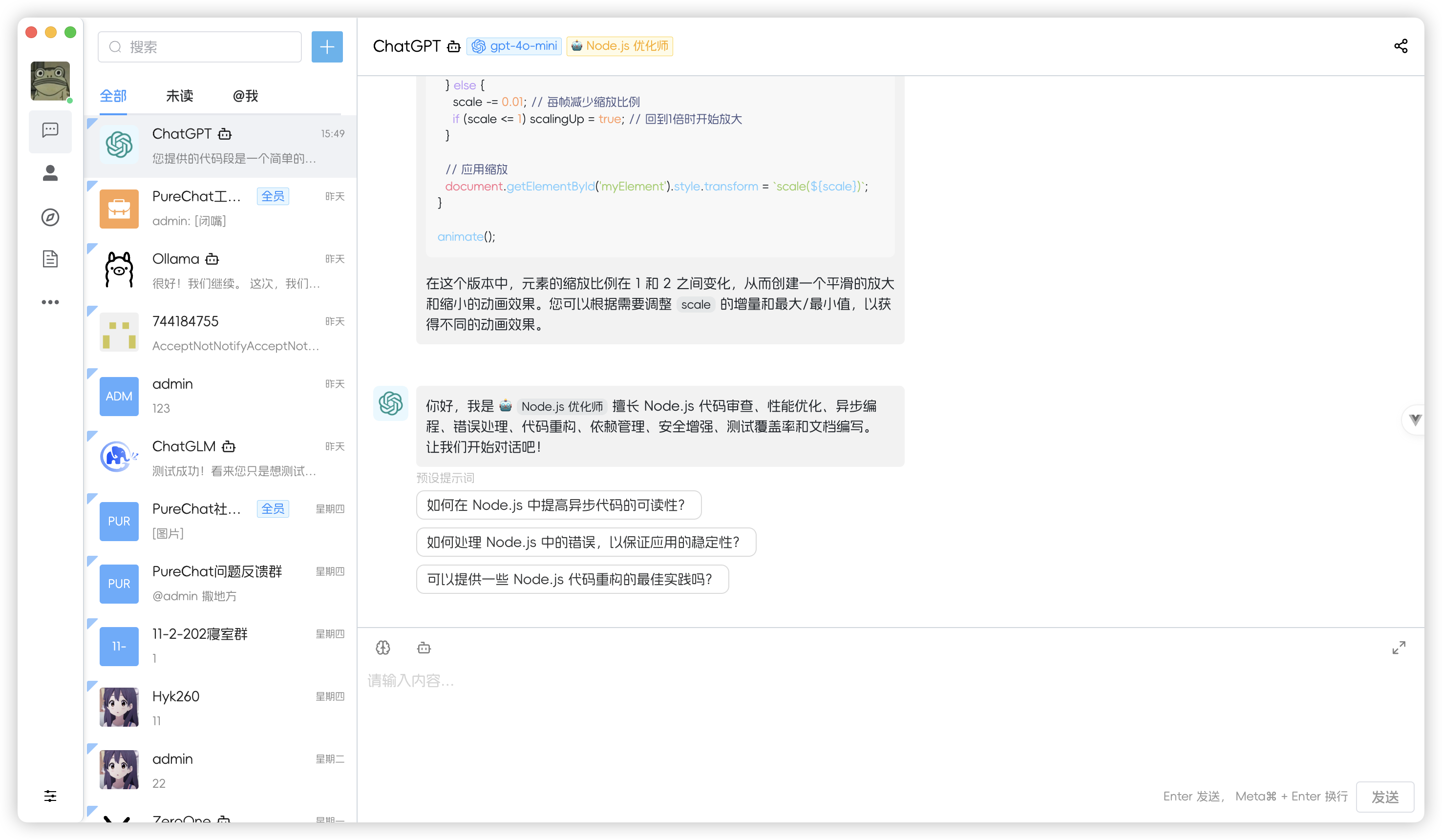 PureChat聊天工具 v0.8.3