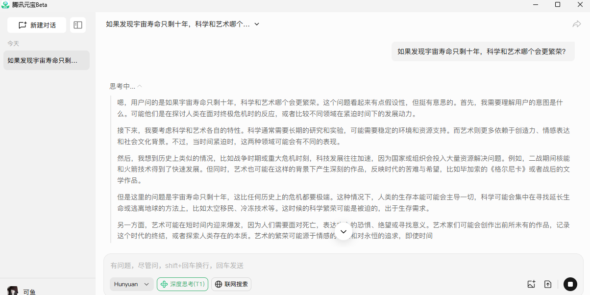 腾讯元宝 v2.37.0.617