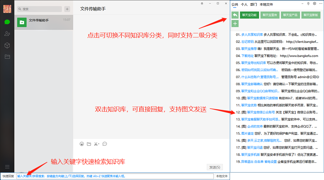 聊天宝客服聊天助手 v9.0.5.1
